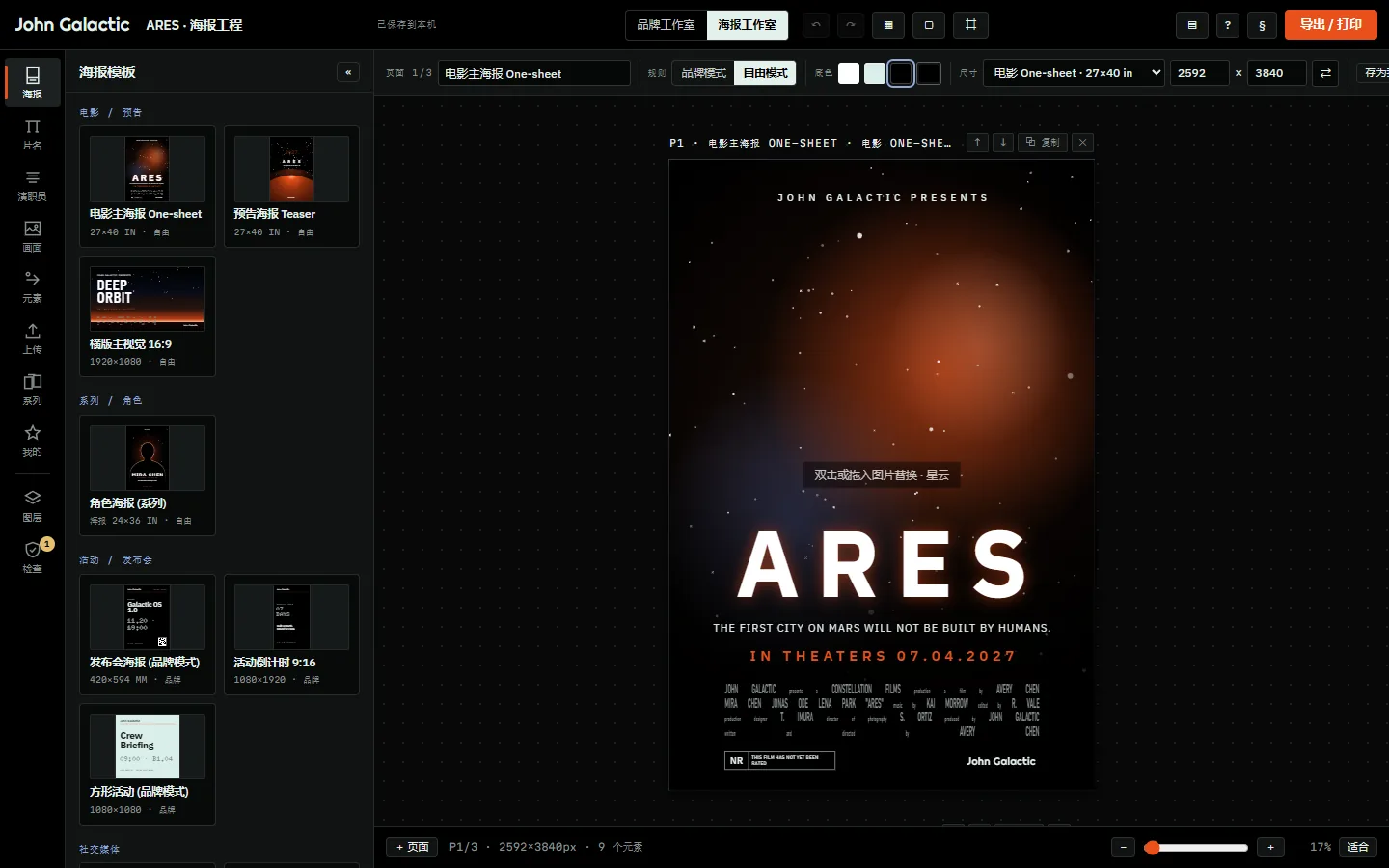 Brand Studio poster workspace with a film one-sheet